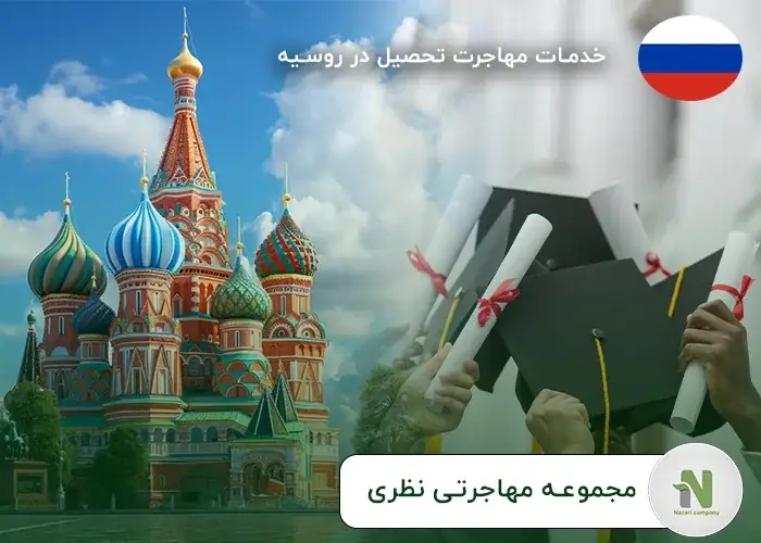 فرصتها، چالش‌ها و نکات مهم تحصیلات در روسیه