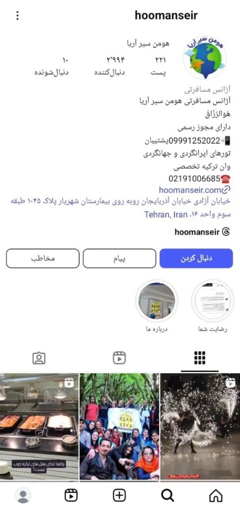 اینستاگرام هومن سیر آریا