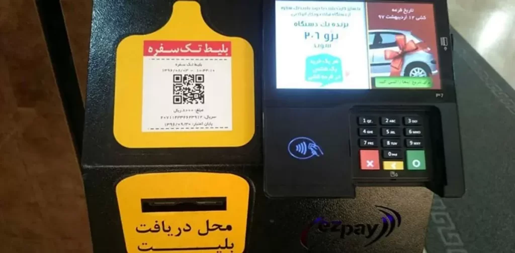 خرید حضوری بلیط مترو تهران