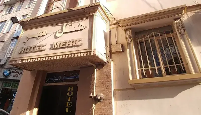 هتل مهر تهران