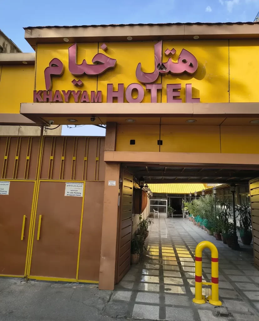 هتل خیام تهران