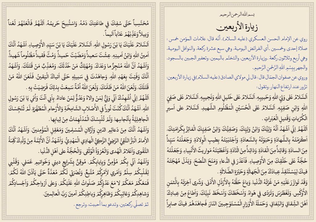 متن زیارت اربعین با خط درشت