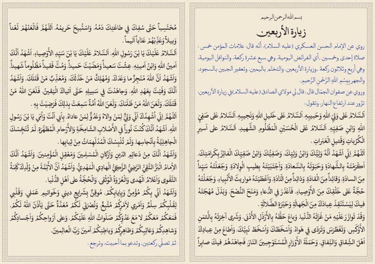 متن زیارت اربعین با خط درشت