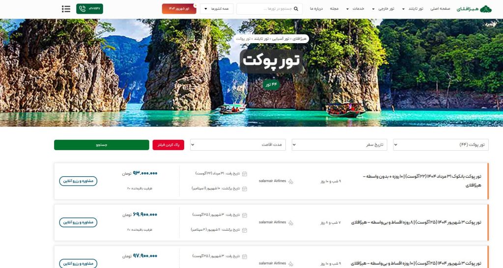 تور پوکت