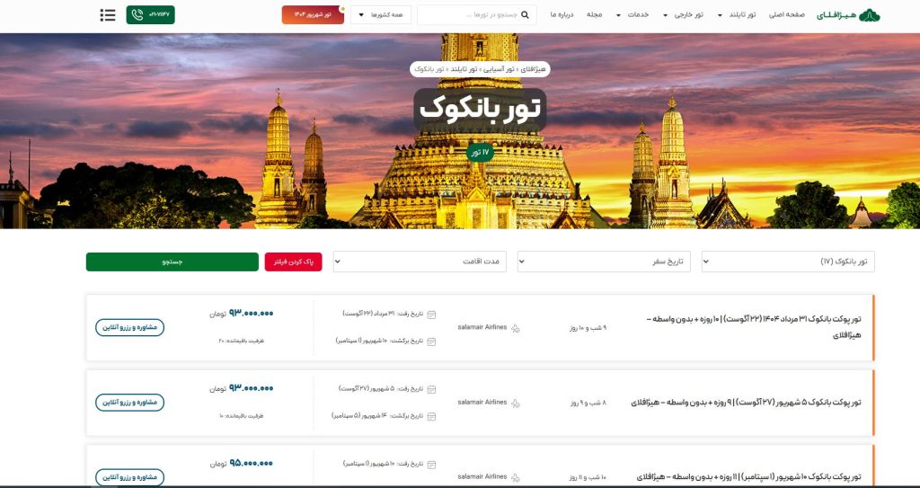 تور بانکوک