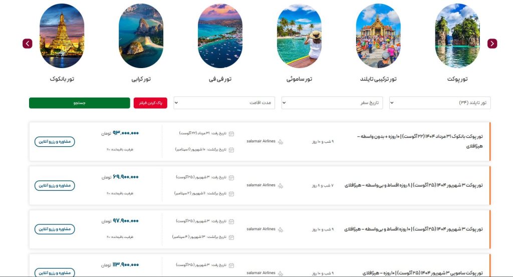 تور تایلند