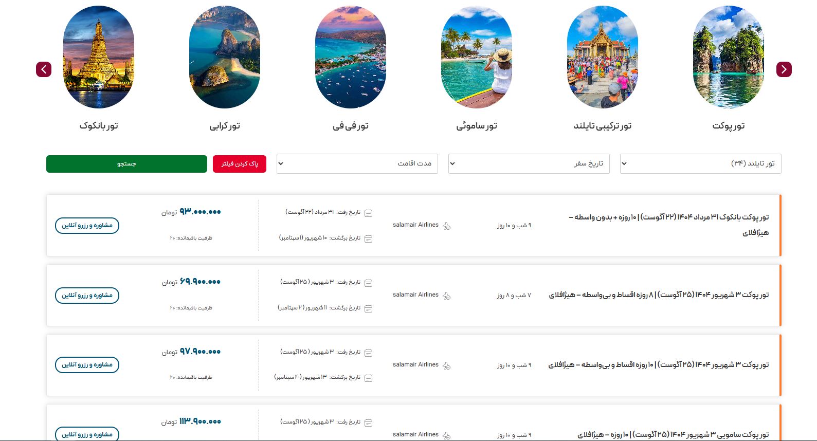 تور تایلند