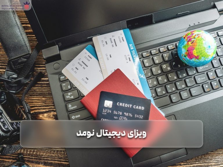 ویزای دیجیتال نومد
