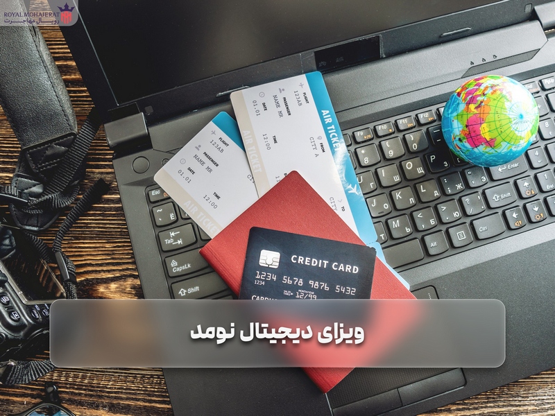 ویزای دیجیتال نومد