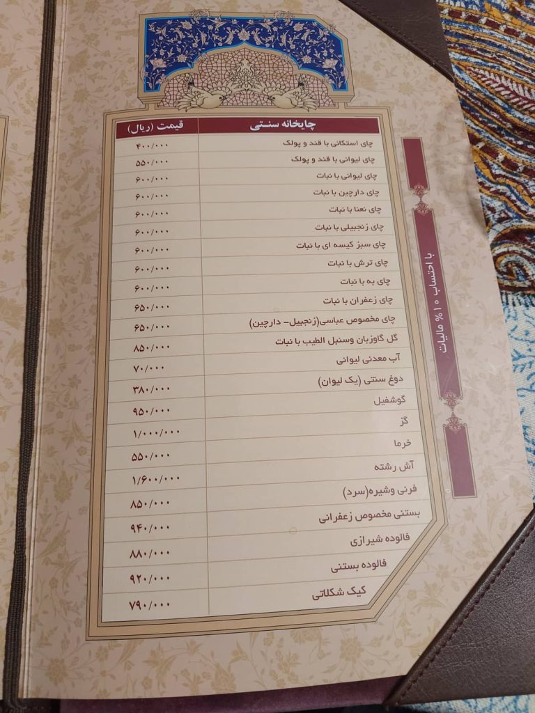 منوی چایخانه هتل عباسی